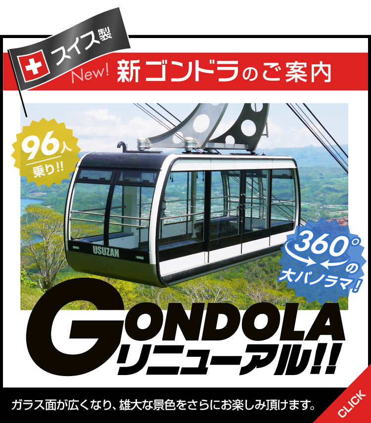 スイス製新ゴンドラ～特上の景色を～