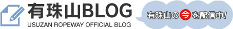 有珠山BLOG